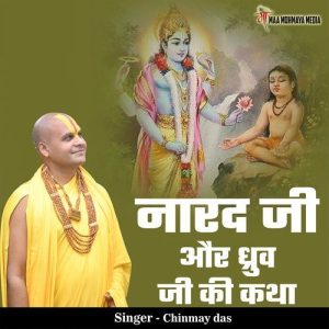 Narad Ji Aur Dhruv Ji Ki Katha (2025) Album Art