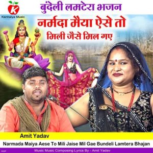 Narmada Maiya Aese To Mili Jaise Mil Gae Bundeli Lamtera Bhajan Album Art