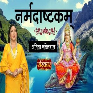 Narmadashtakam Album Art
