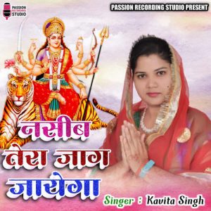 Naseeb Tera Jaag Jayega