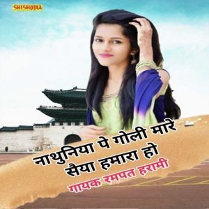 Nathuniya Pe Goli Mare Saiyan Hamar Ho Album Art