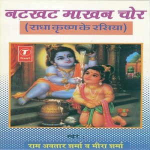 Natkhat Makhan Chor