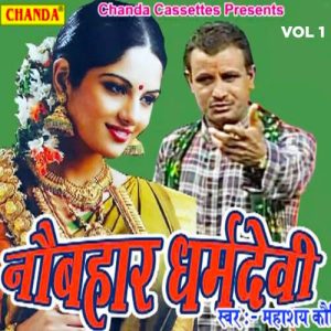 Nau Bahar Dharam Devi Vol 1 Album Art