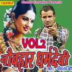 Dharam Devi Tere Karam