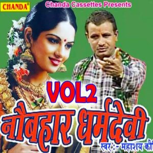 Nau Bahar Dharam Devi Vol 2 Album Art