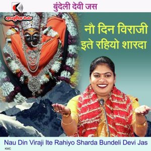 Nau Din Viraji Ite Rahiyo Sharda Bundeli Devi Jas