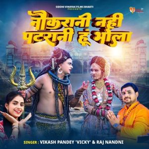 Naukrani Nahi Patrani Hu Bhola