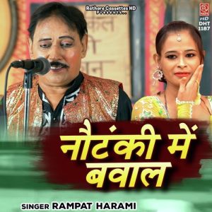 Nautanki Mein Bawal Album Art