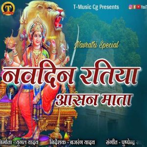 Nav Din Ratiya Aasan Mata Album Art
