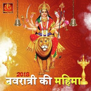 Navratri Ki Mahima 2018