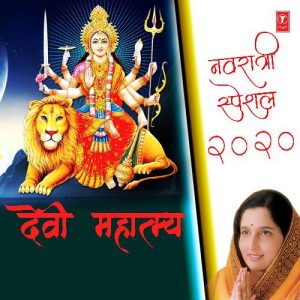 Navratri Special 2020 – Devi Mahatmya