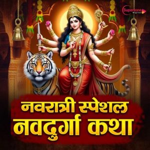 Navratri Special Navdurga Katha
