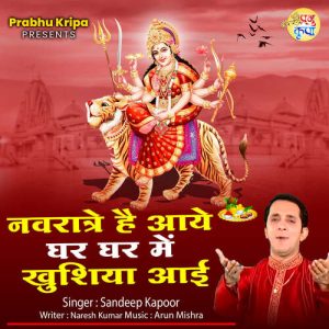 Navratri hai aai Ghar Ghar Mei Khushiya Aai