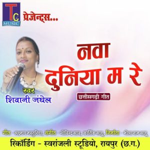 Nawa Duniya Ma Re