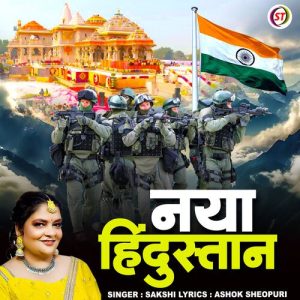 Naya Hindustan