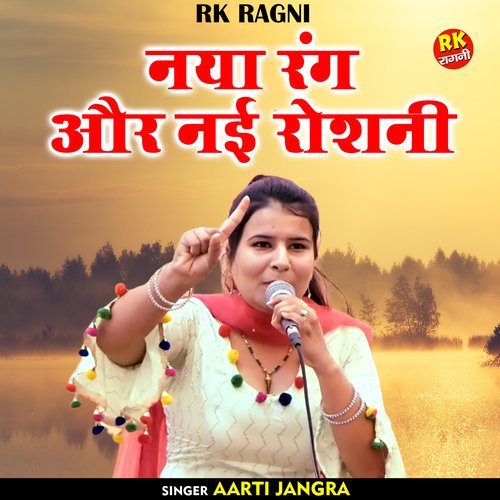 Naya Rang Aur Nai Roshani