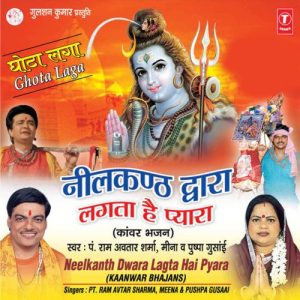 Neelkanth Dwara Lagta Hai Pyara