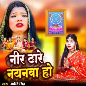 Neer Dhare Nayanva Ho