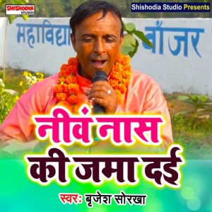 Neev naas ki jama dai Album Art