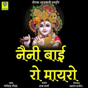 Neni Bai Ro Mayro Album Art