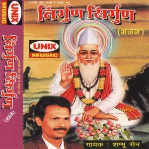 Nirgun Sirgun -Sawal Jawab
