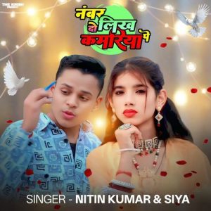 Number Do Likh Kamariya Pe