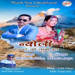 Nyoli Sherghate Ki Lambi Pul Album Art