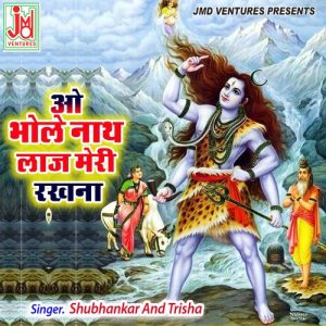 O BHOLE NATH LAJ MERI RAKHNA