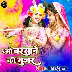 O Barsane Ki Gurjar Album Art
