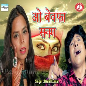 O Bewafa Sanam
