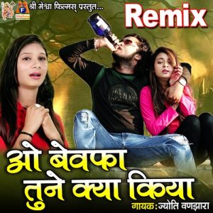 O Bewafa Tune Kya Kiya (Remix) Album Art