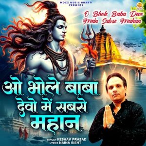 O Bhole Baba Devo Mein Sabse Mahan