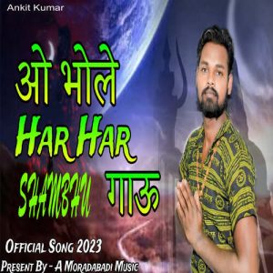 O Bhole Har Har Shambhu Gau
