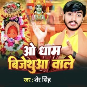 O Dham Bijethua Wale Album Art