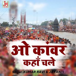 O KANWARIYA KAHA CHALE Album Art