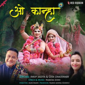 O Kanha