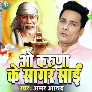O Karuna Ke Sagar Sai Album Art