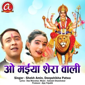 O Maiya Shera Wali Album Art