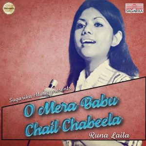 O Mera Babu Chhail Chhabila