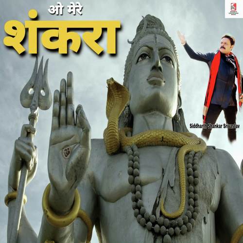 O Mere Shankara