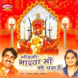 Odani Bhadwa Maa Ko Chadaau (2022) Album Art