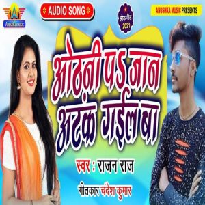 Odhani Pa Jaan Atak Gail Ba Album Art