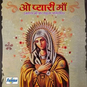 Oh Pyari Maa