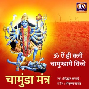 Om Aim Hrim Klim Chamundaye Vichche…Chamunda Mantra
