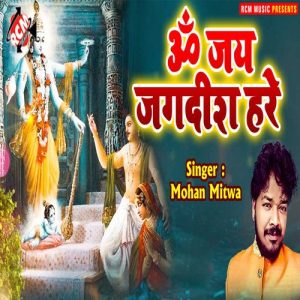 Om Jai Jagadish Hare