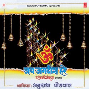 Om Jai Jagdish Hare (Aarti Sangrah)