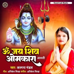 Om Jai Shiv Omkara Aarti