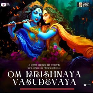 Om Krishnaya Vasudevaya