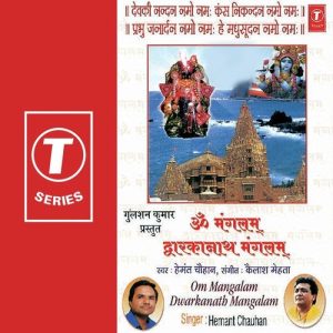 Om Mangalam Dwarkanath Mangalam