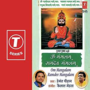 Om Mangalam Ramdev Mangalam
